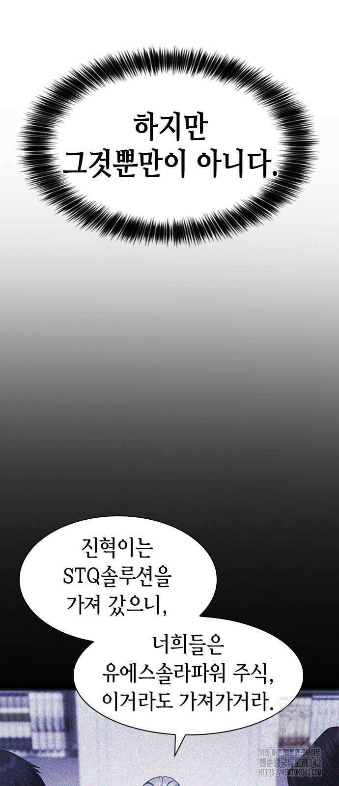 신입사원 강 회장 56화 61