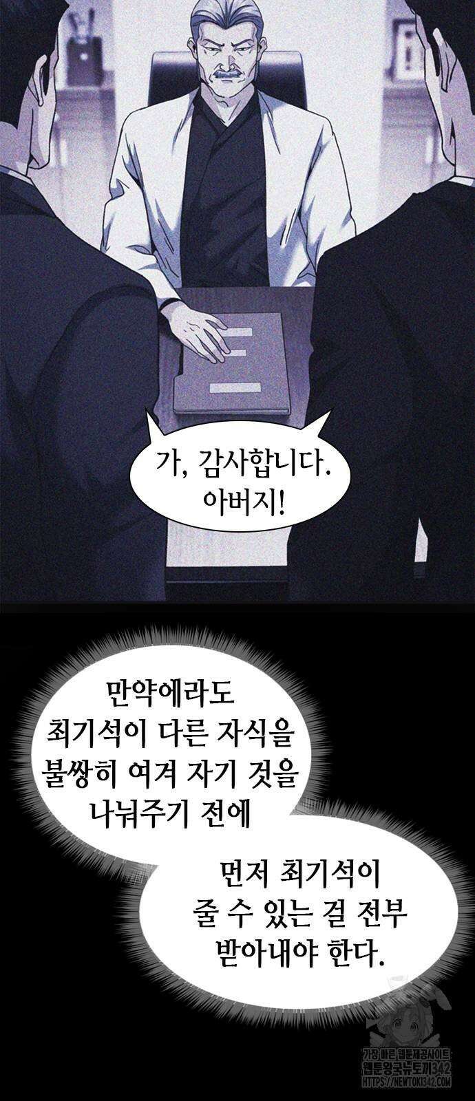 신입사원 강 회장 56화 62