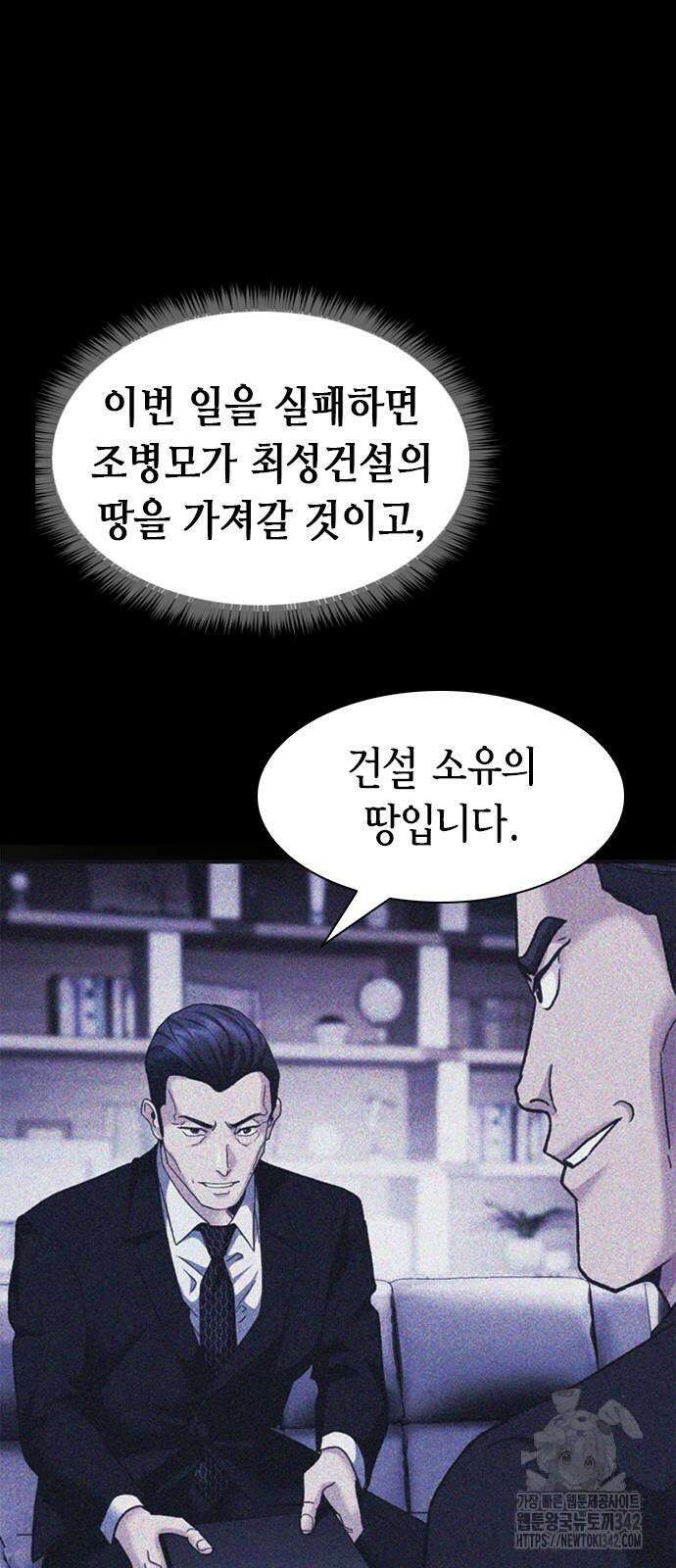 신입사원 강 회장 56화 63