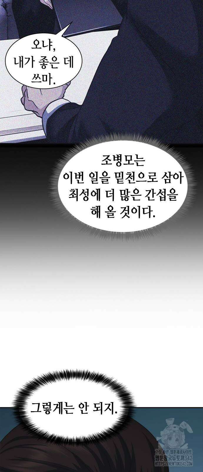 신입사원 강 회장 56화 64