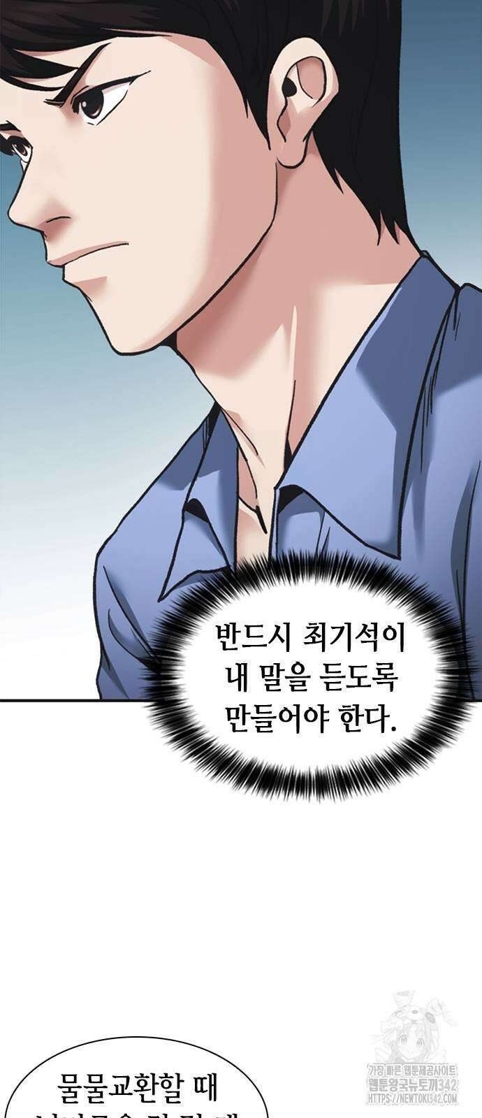 신입사원 강 회장 56화 65