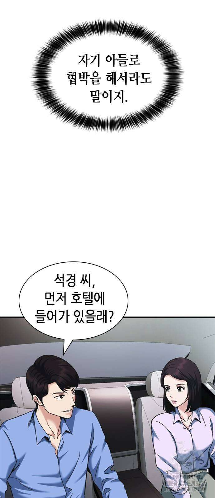 신입사원 강 회장 56화 67