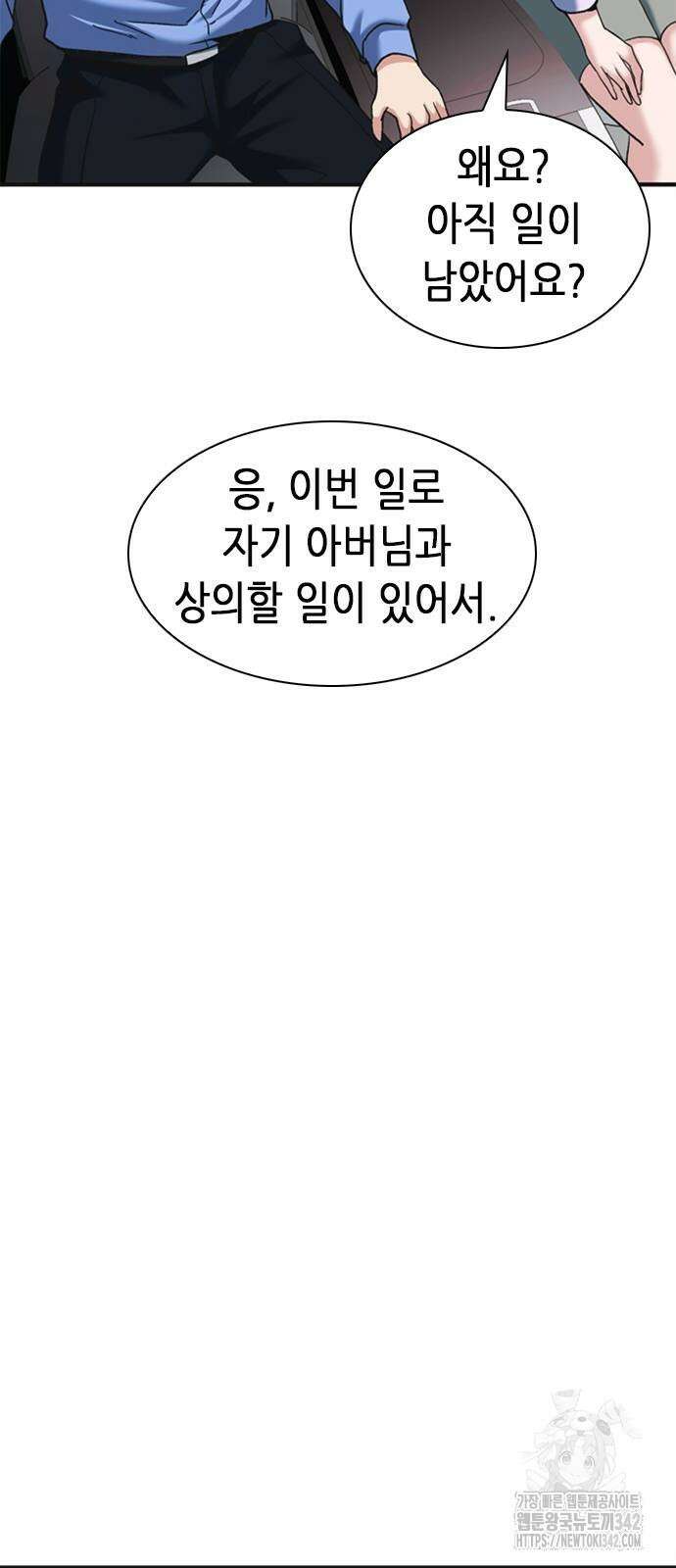 신입사원 강 회장 56화 68