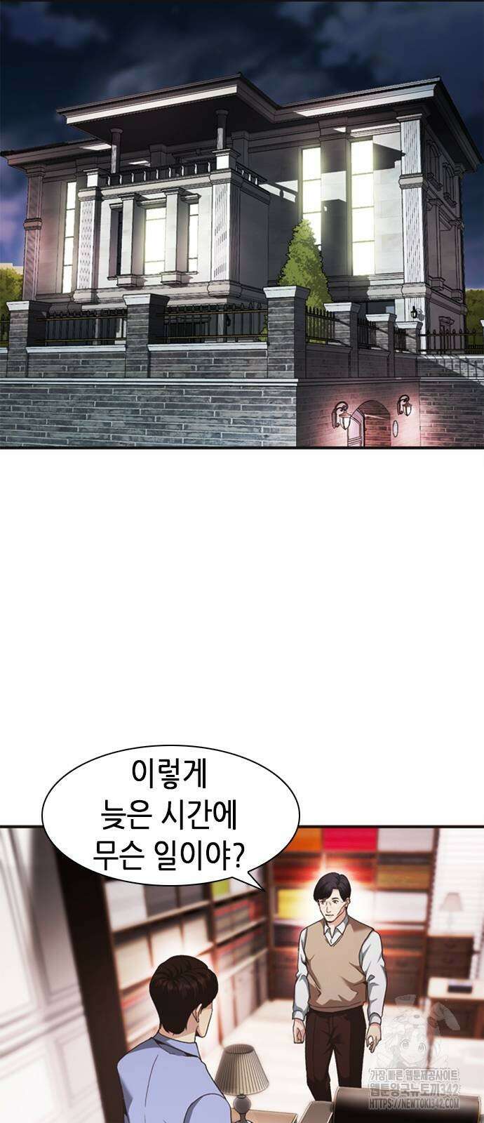 신입사원 강 회장 56화 69
