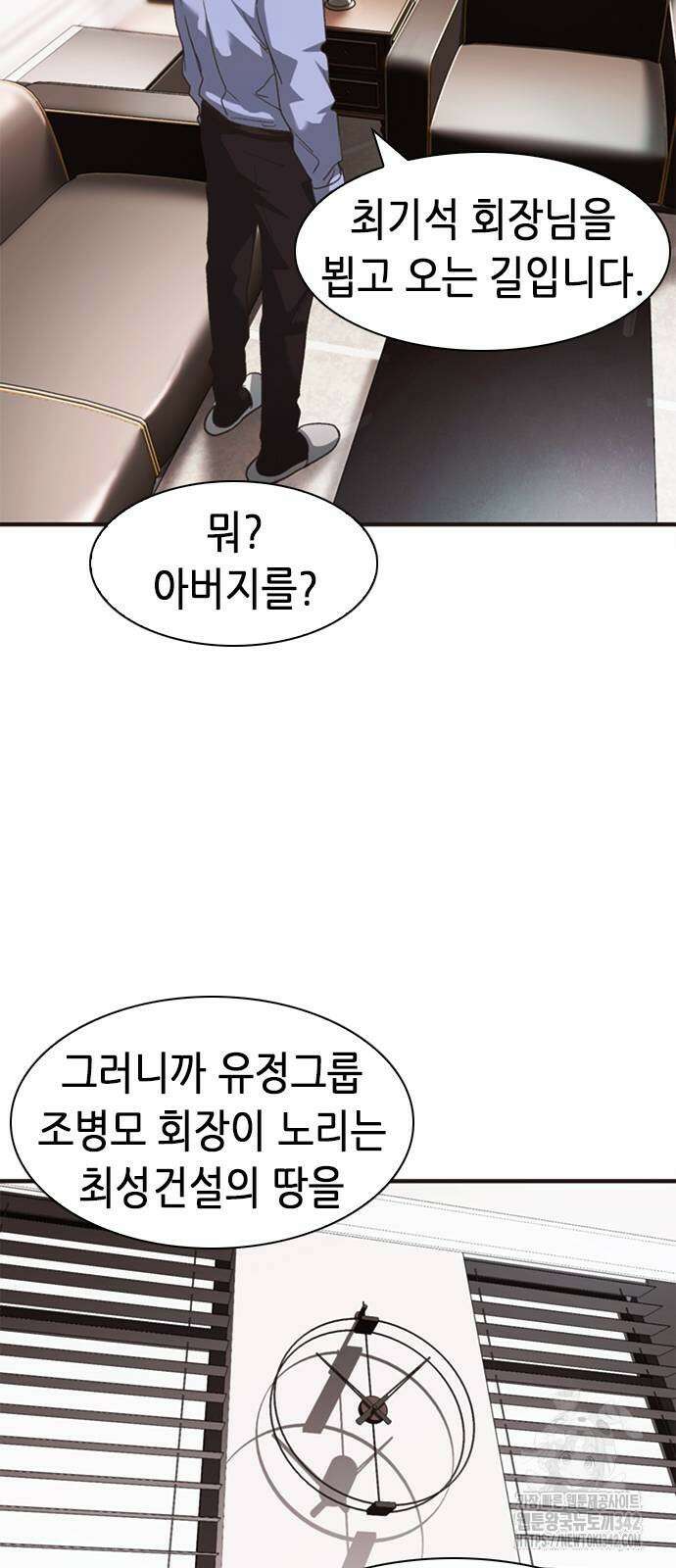 신입사원 강 회장 56화 70
