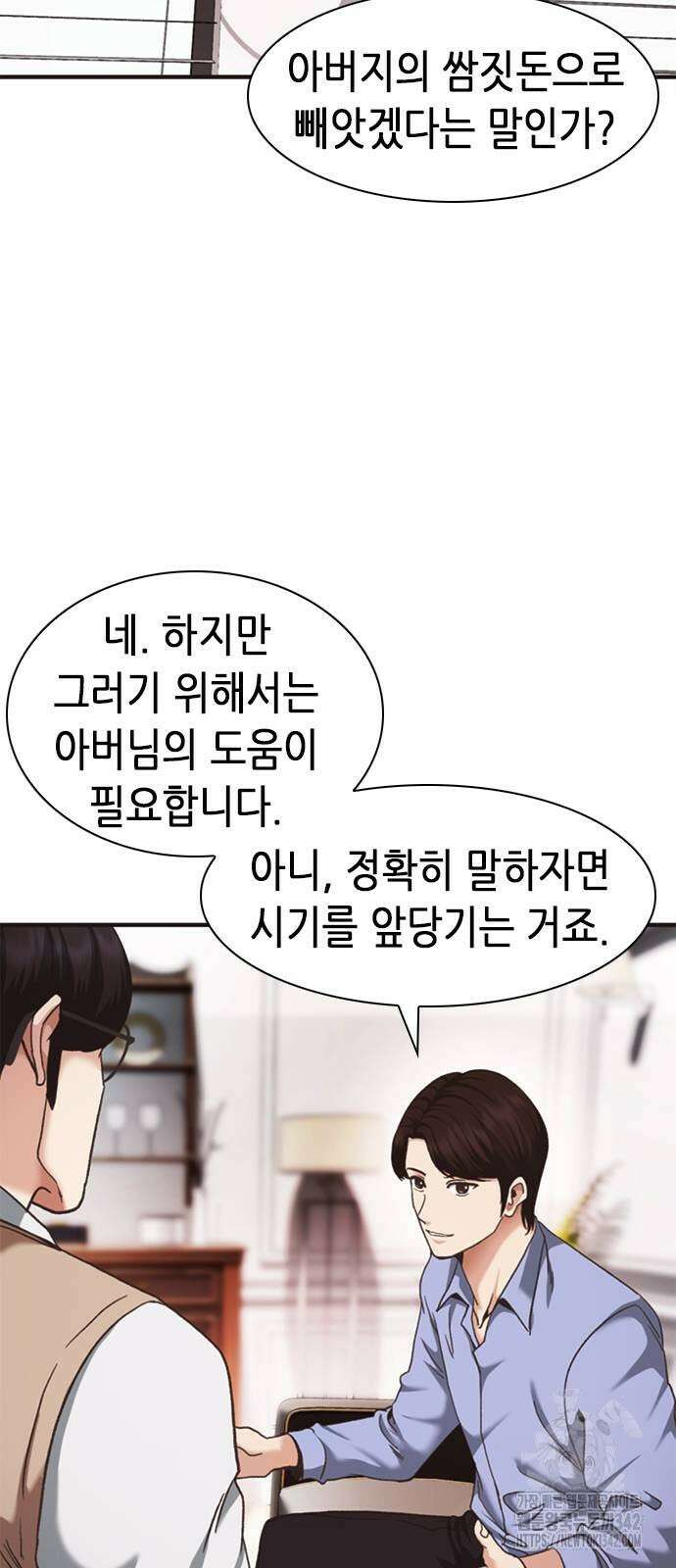 신입사원 강 회장 56화 71