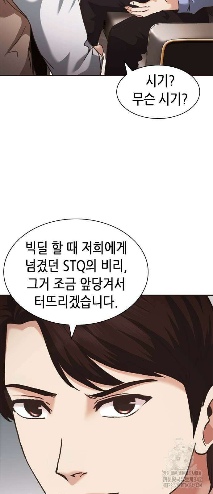 신입사원 강 회장 56화 72