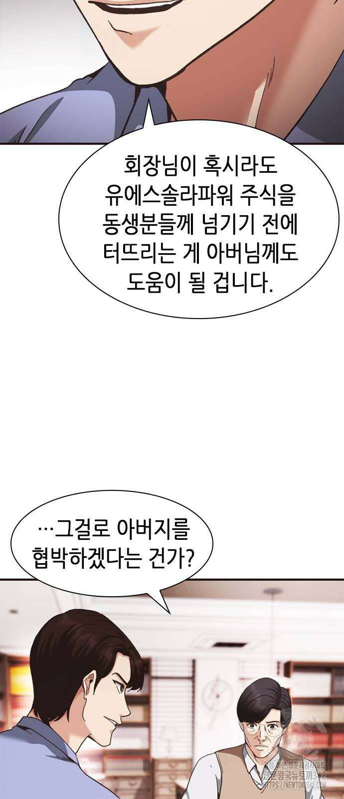 신입사원 강 회장 56화 73