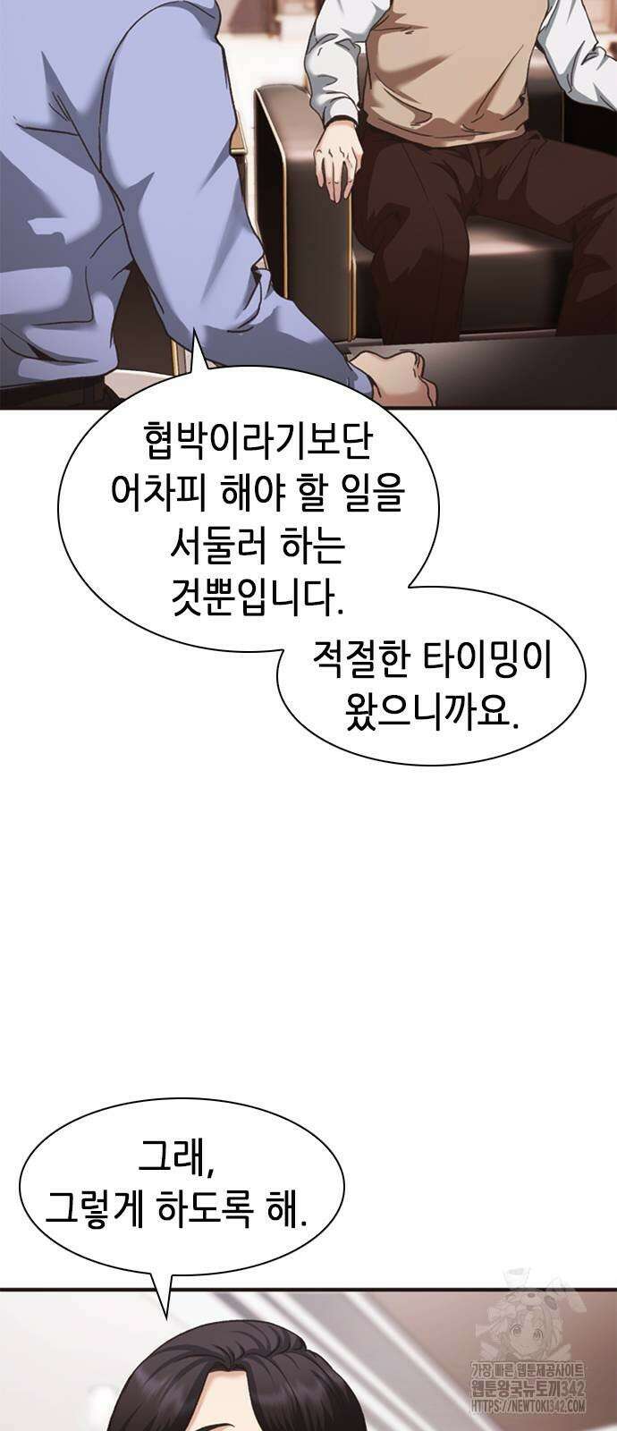 신입사원 강 회장 56화 74