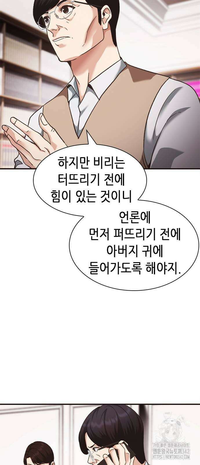 신입사원 강 회장 56화 75