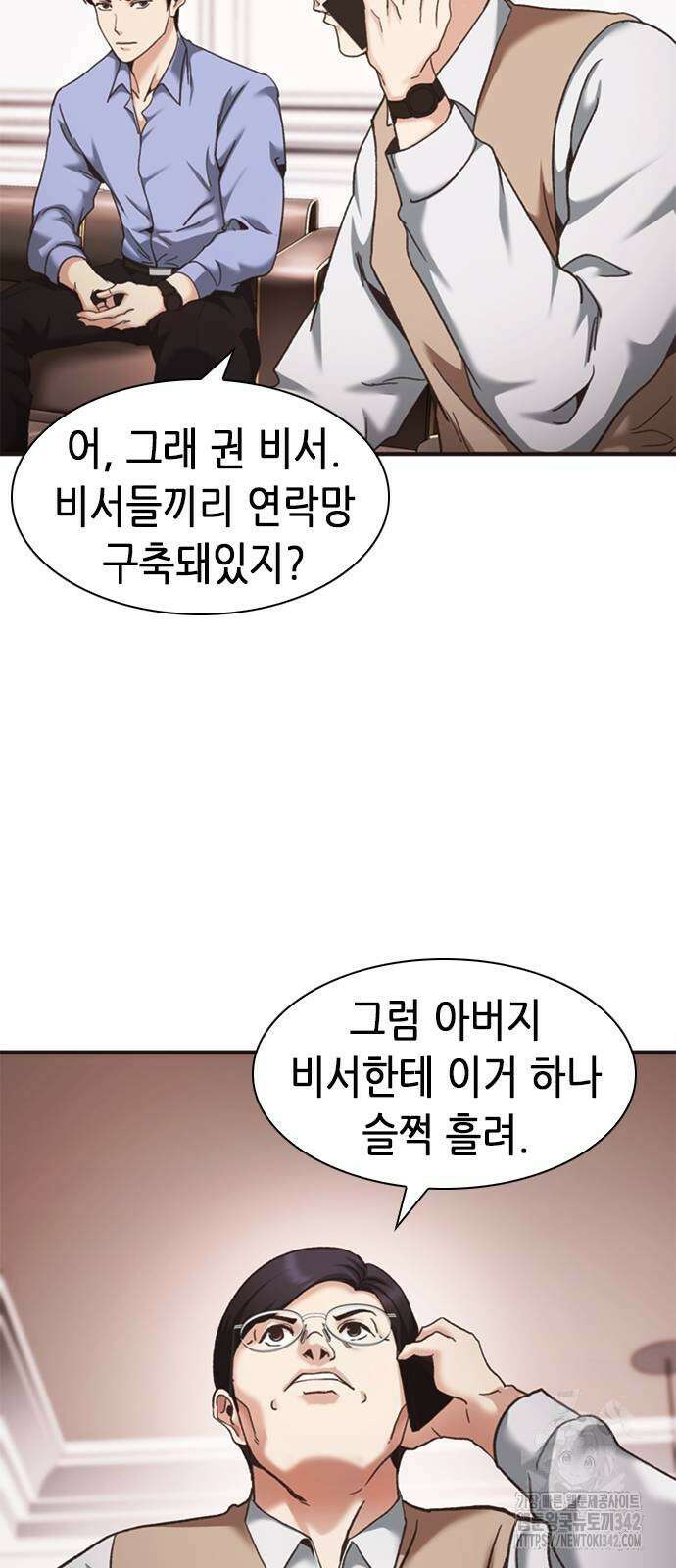 신입사원 강 회장 56화 76