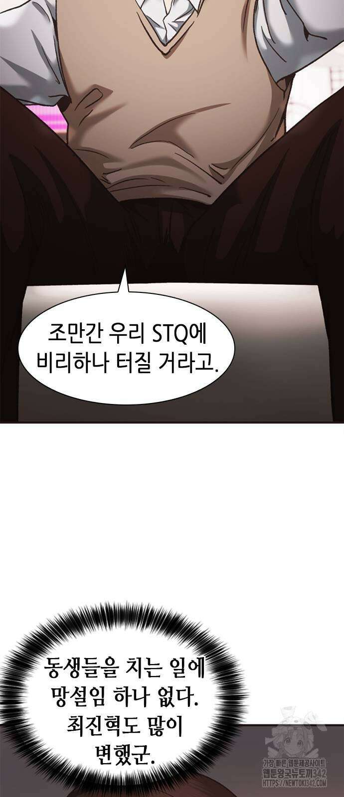 신입사원 강 회장 56화 77
