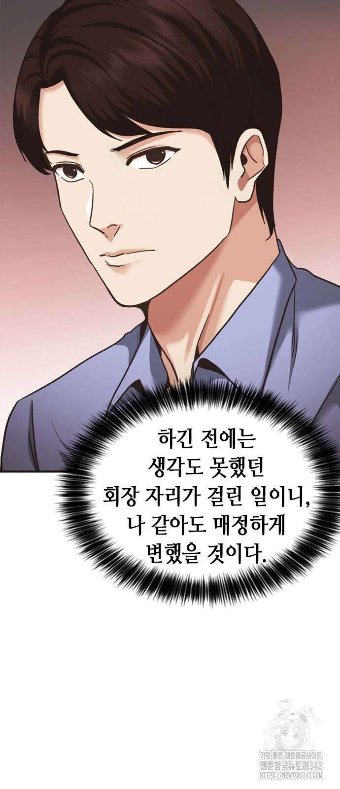 신입사원 강 회장 56화 78