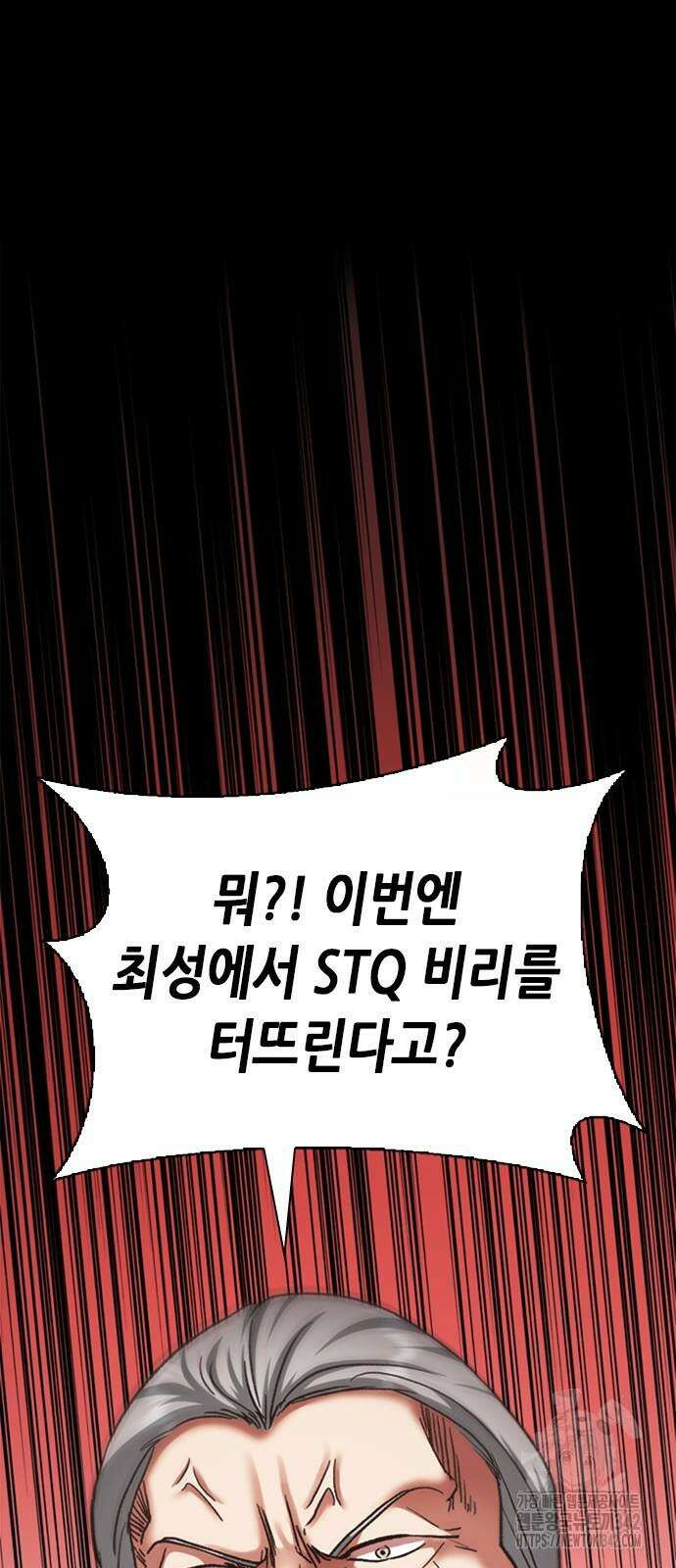 신입사원 강 회장 56화 80
