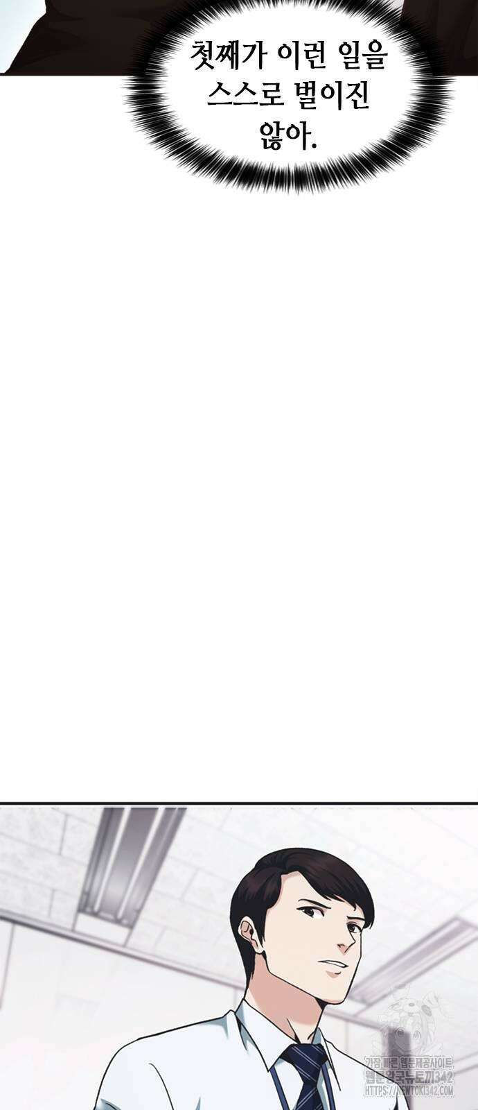 신입사원 강 회장 56화 84