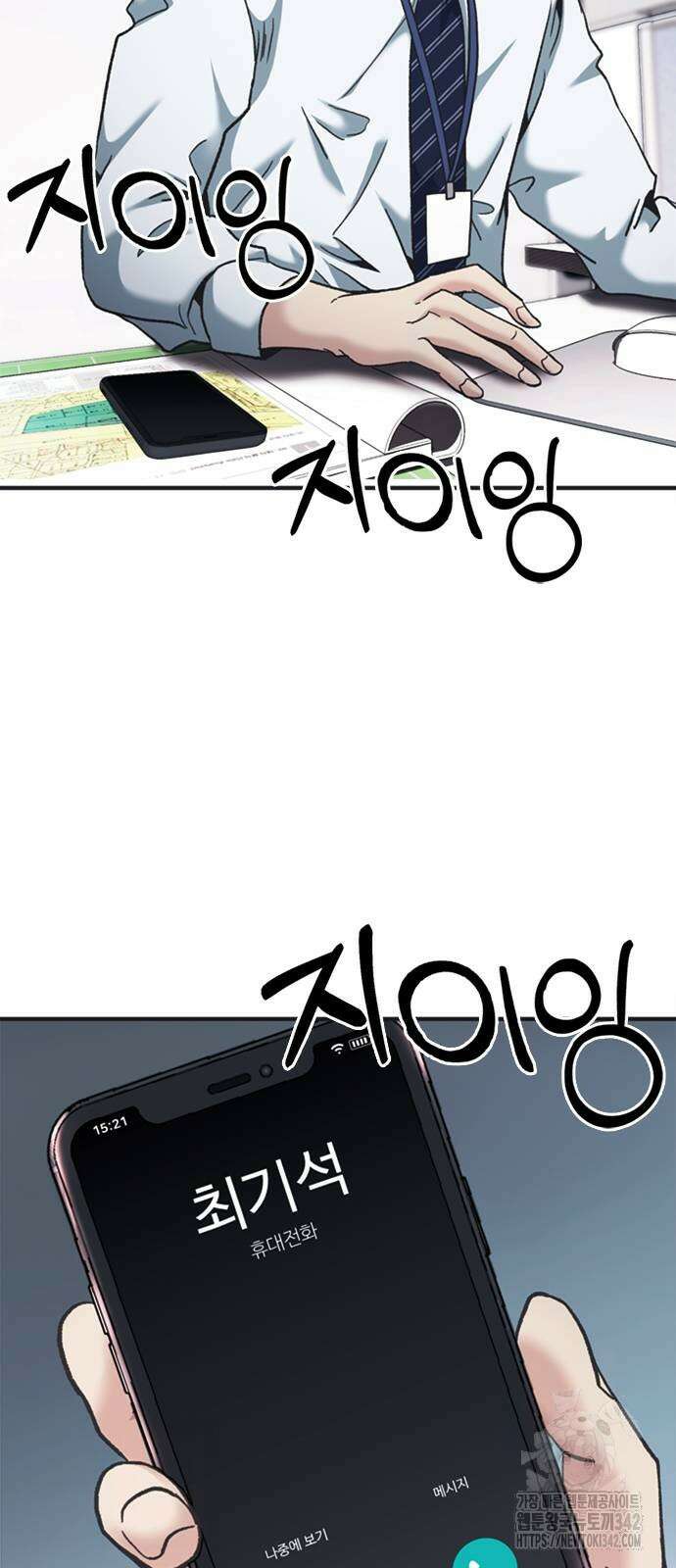 신입사원 강 회장 56화 85