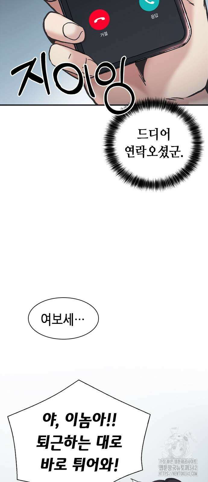 신입사원 강 회장 56화 86