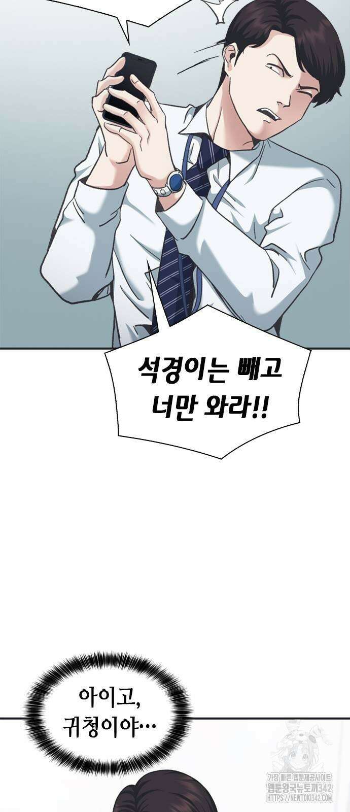 신입사원 강 회장 56화 87