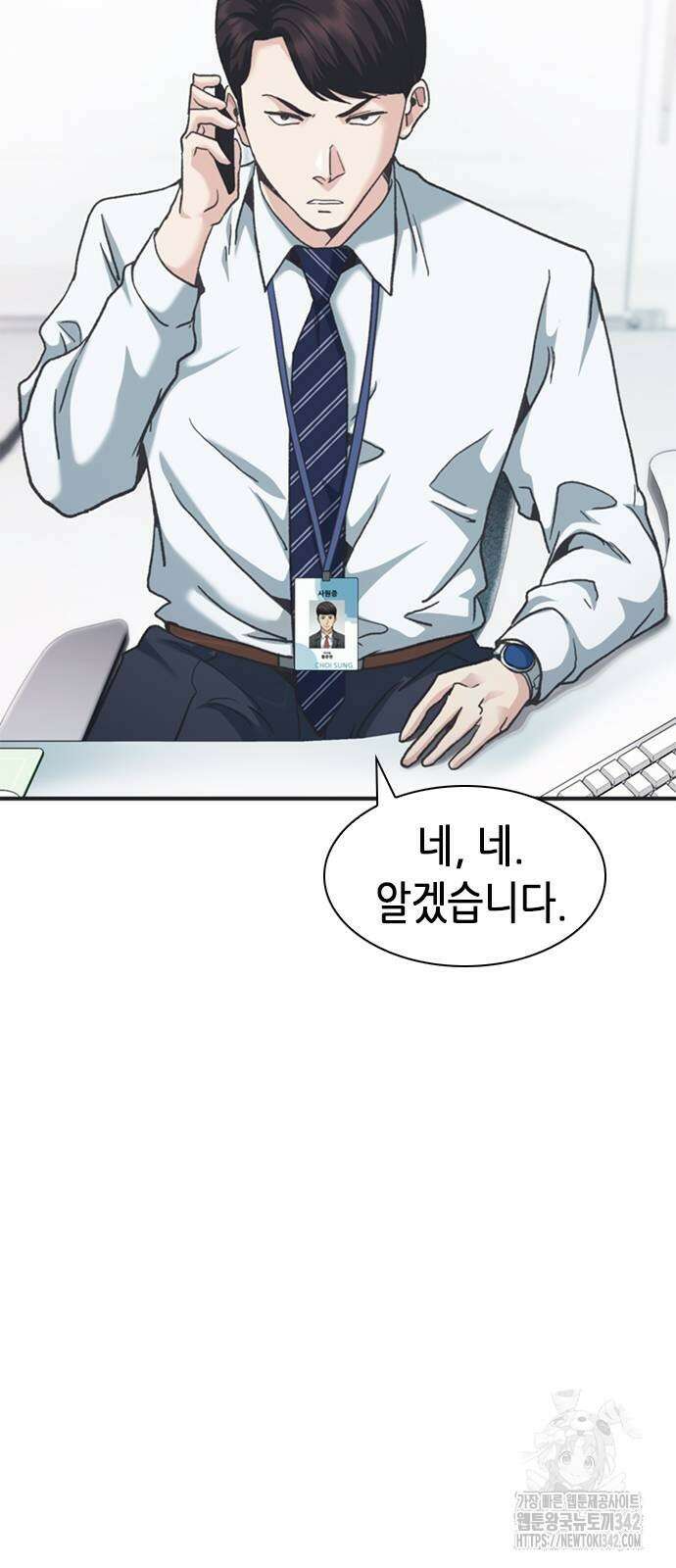 신입사원 강 회장 56화 88