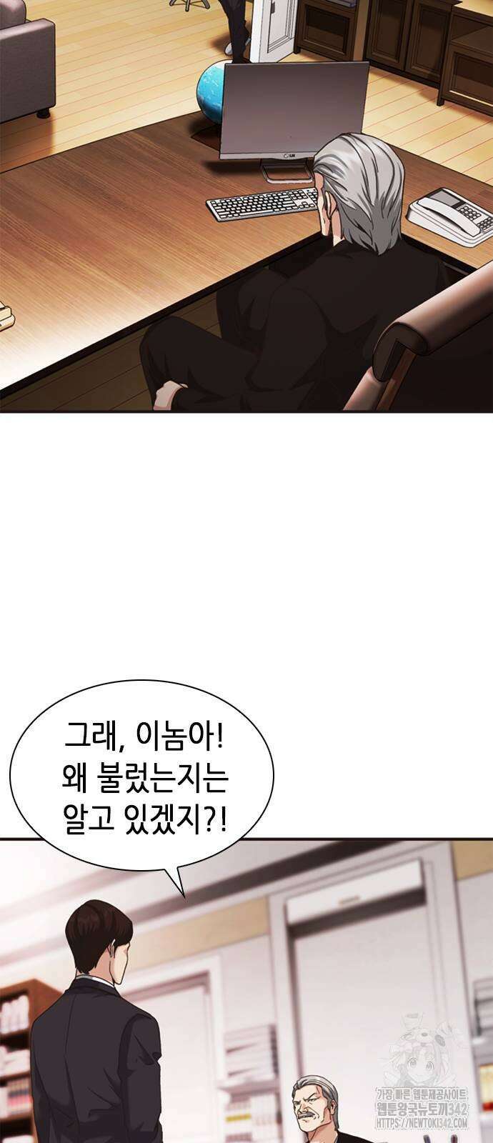 신입사원 강 회장 56화 90