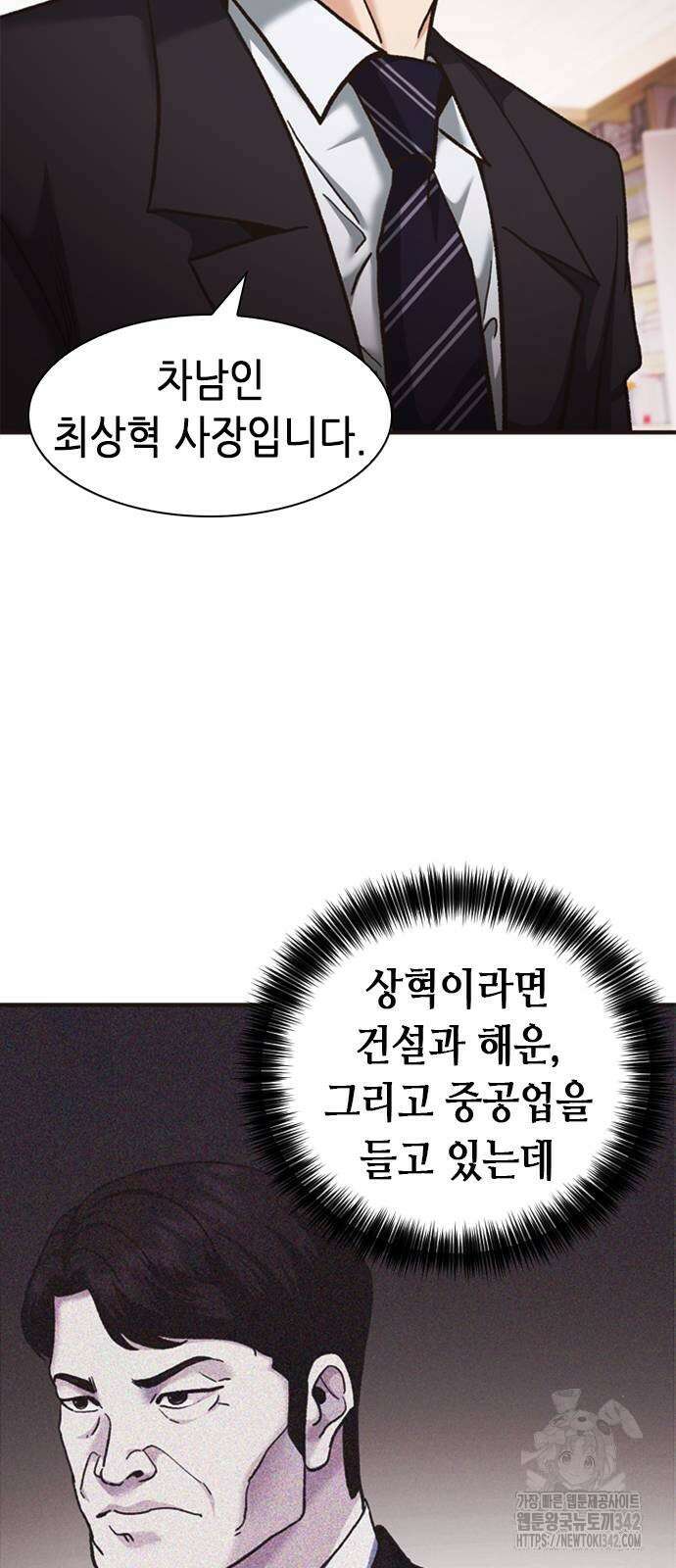 신입사원 강 회장 56화 92