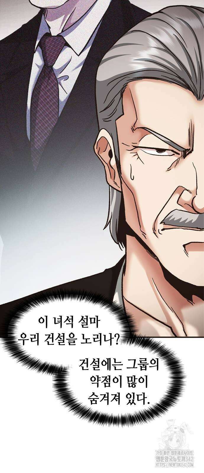 신입사원 강 회장 56화 93