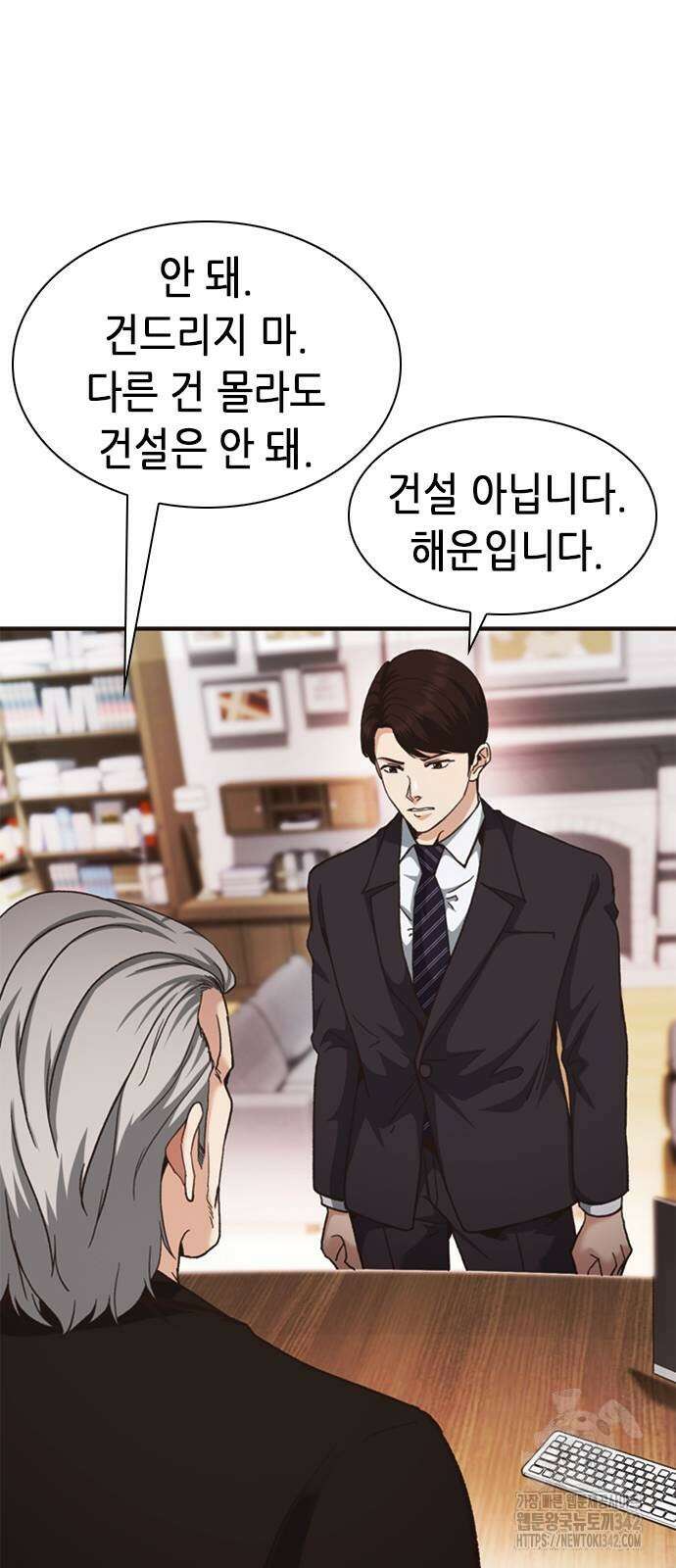신입사원 강 회장 56화 94