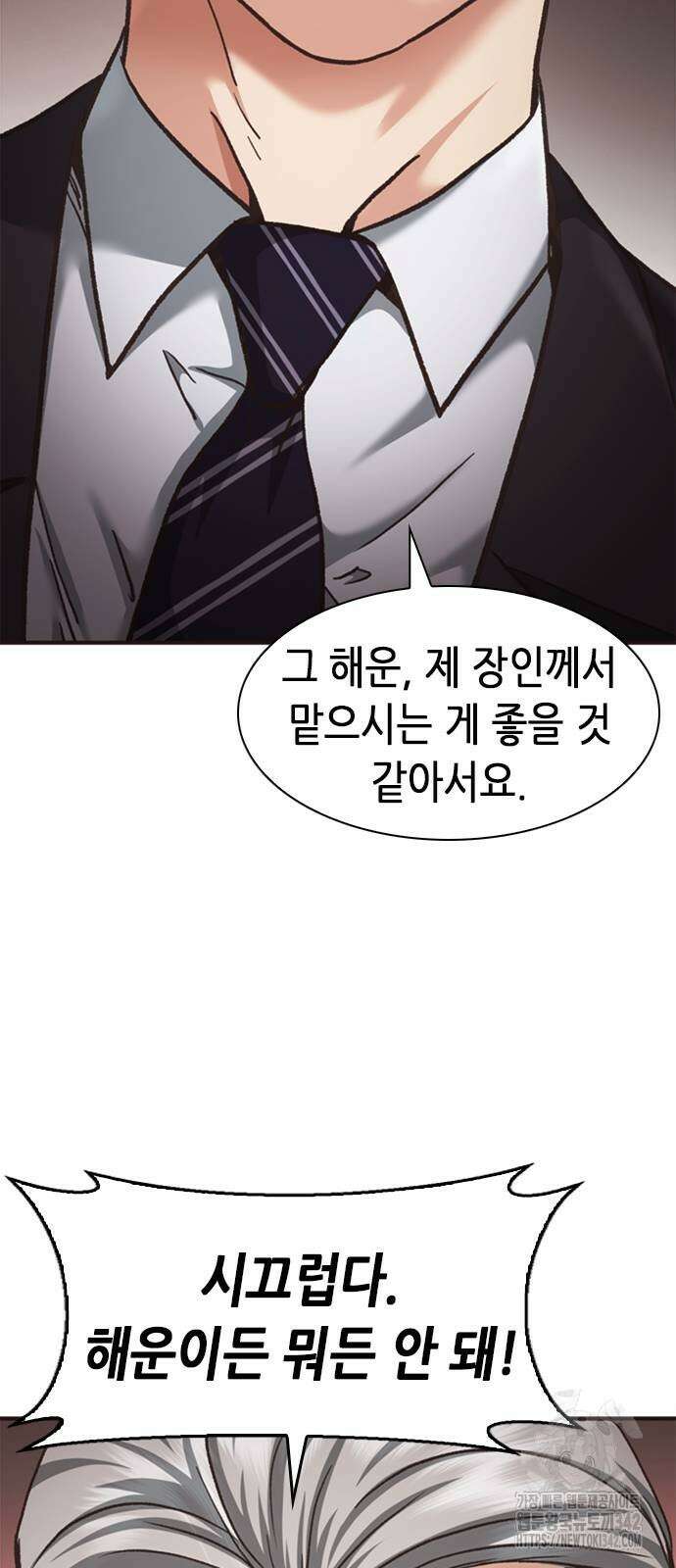 신입사원 강 회장 56화 96