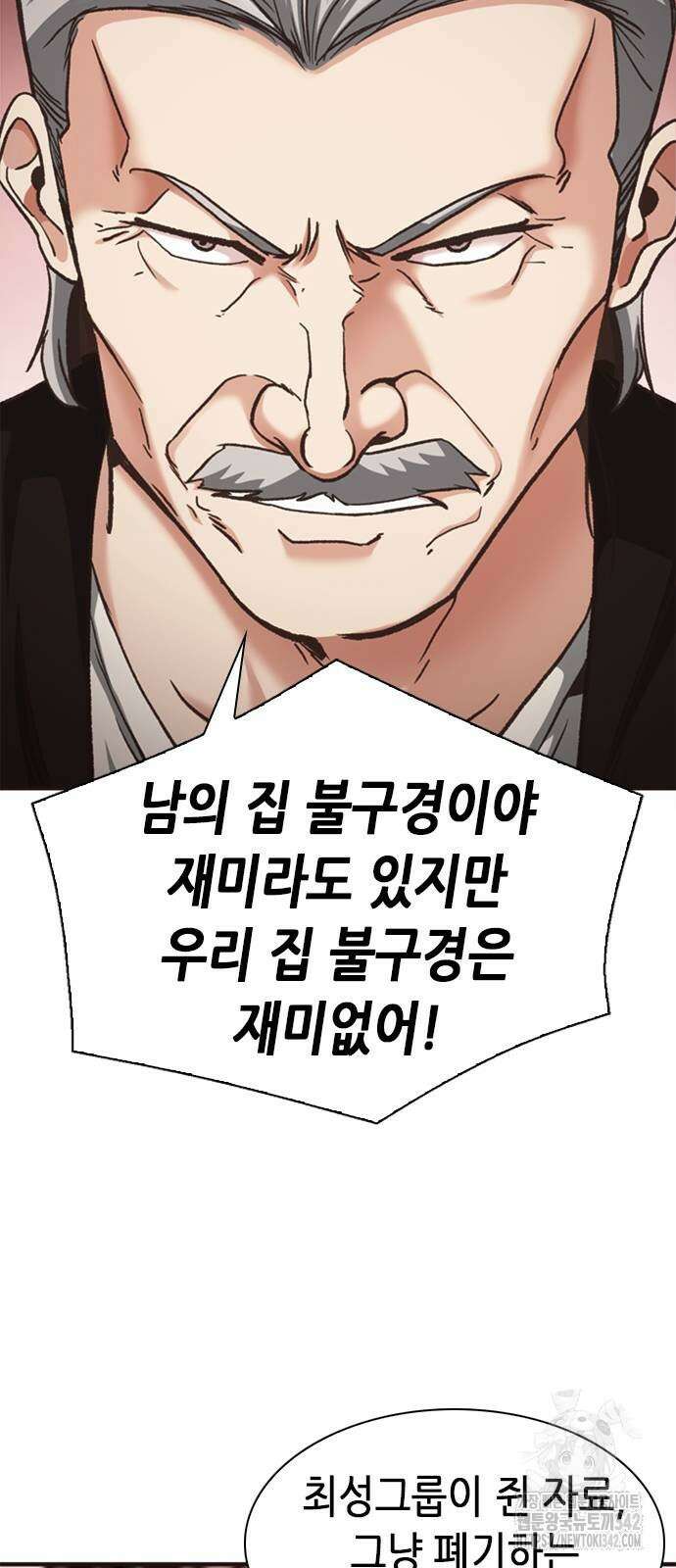 신입사원 강 회장 56화 97