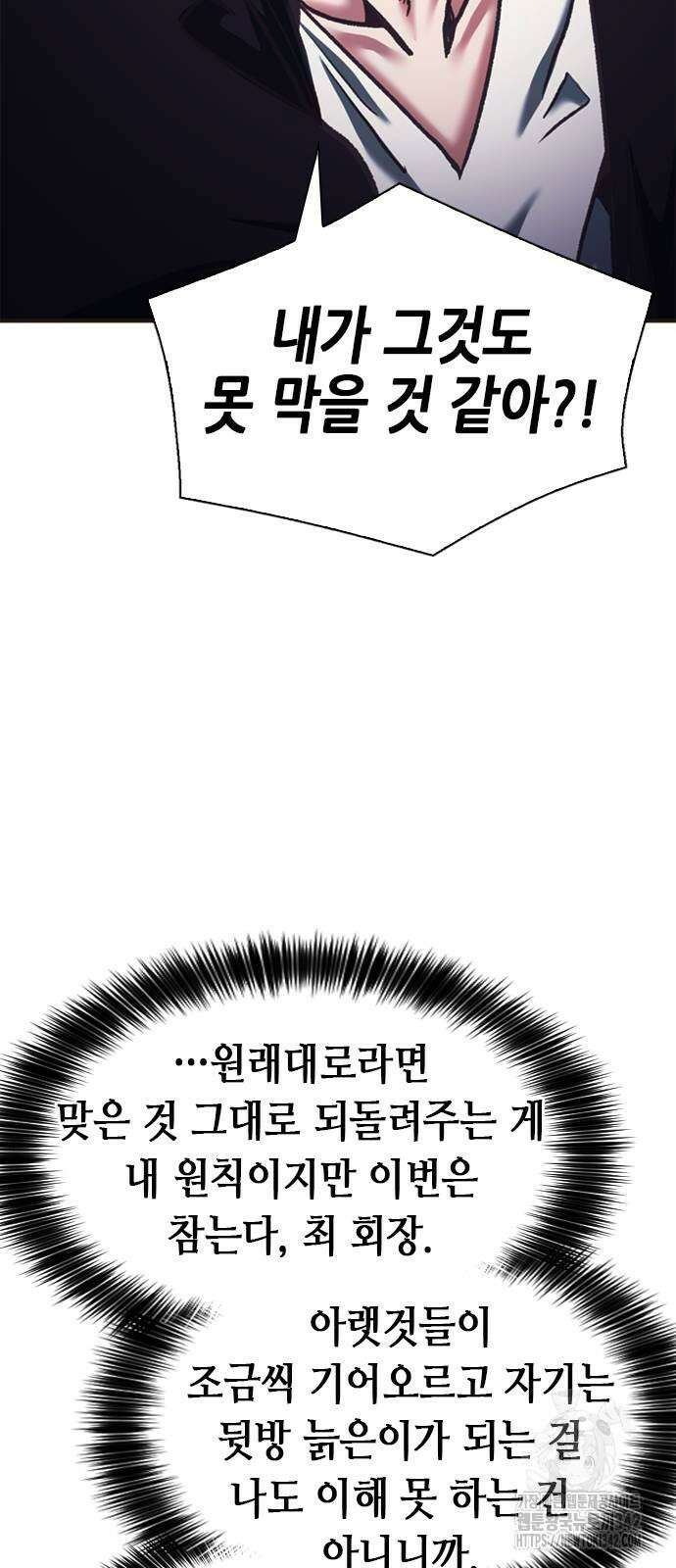 신입사원 강 회장 56화 103