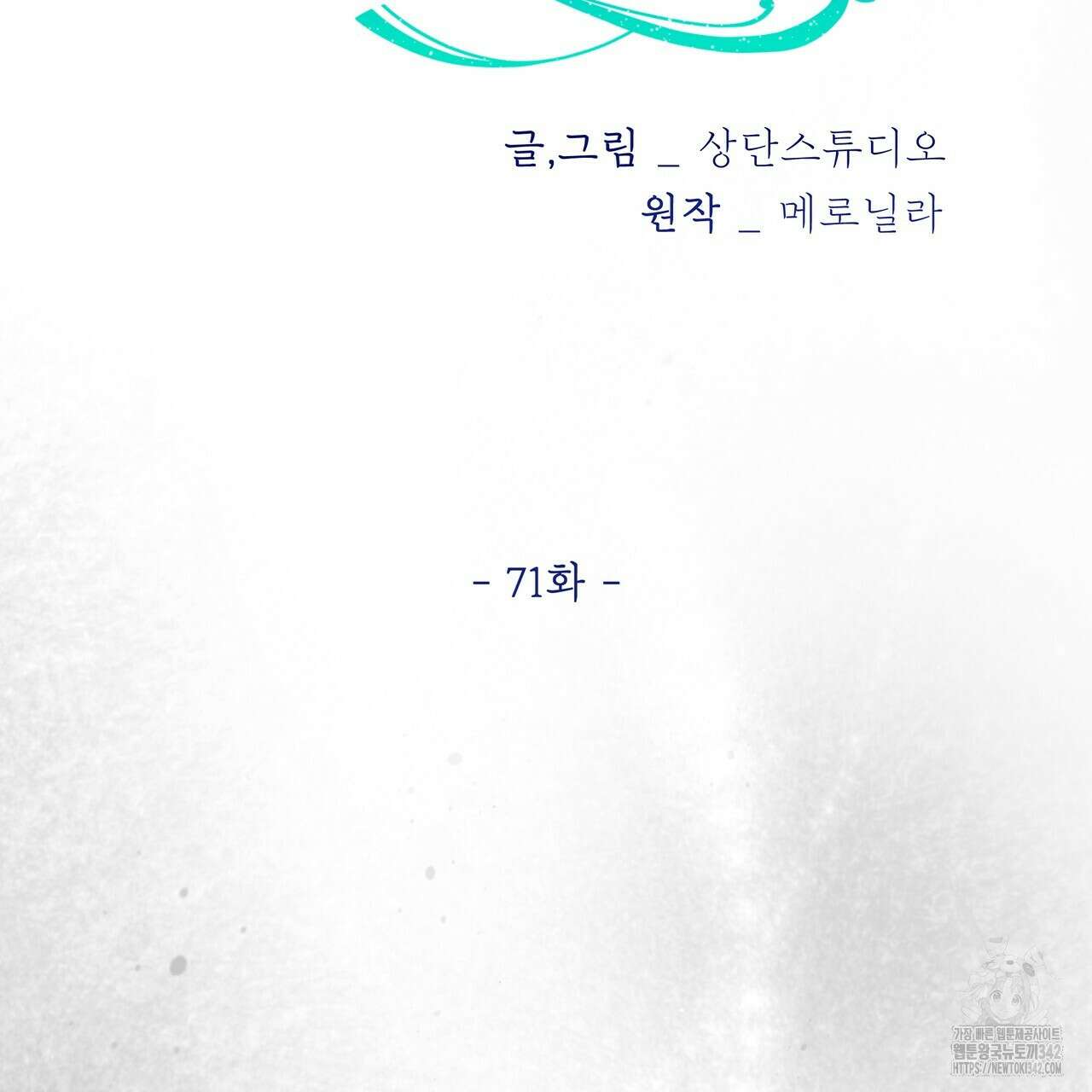 호랑이님의 딸이 되었습니다 71화 2