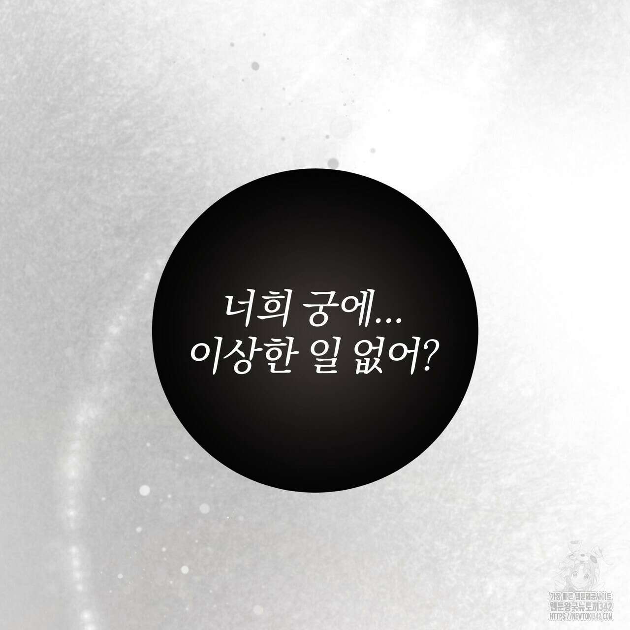 호랑이님의 딸이 되었습니다 71화 3