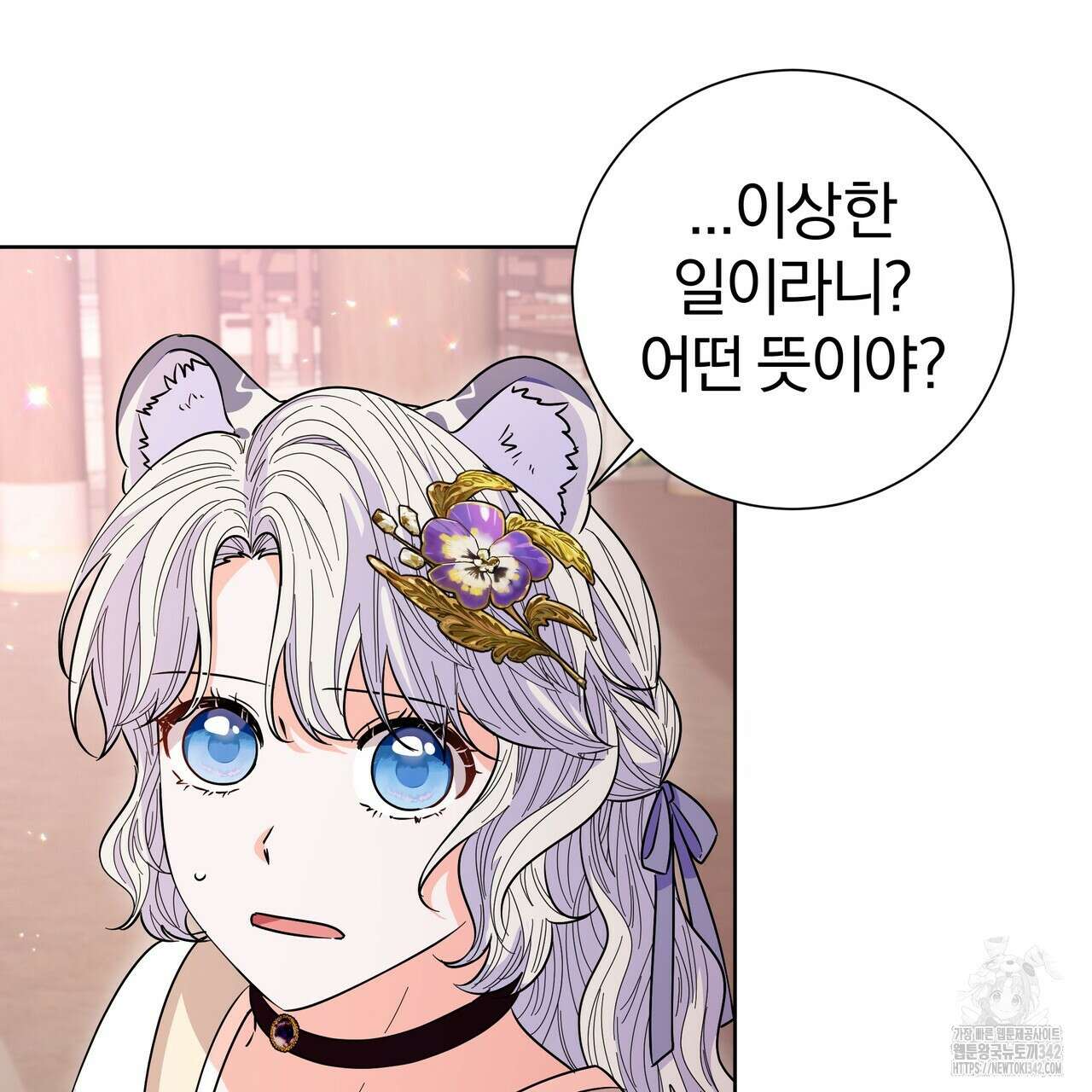 호랑이님의 딸이 되었습니다 71화 6