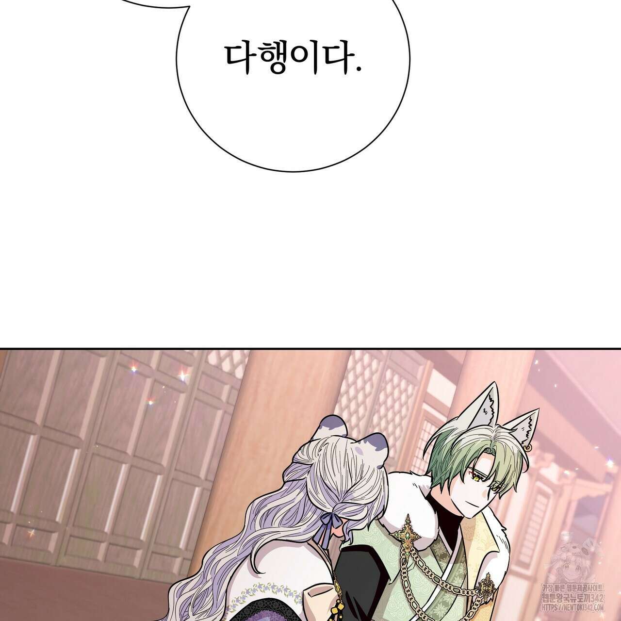 호랑이님의 딸이 되었습니다 71화 9