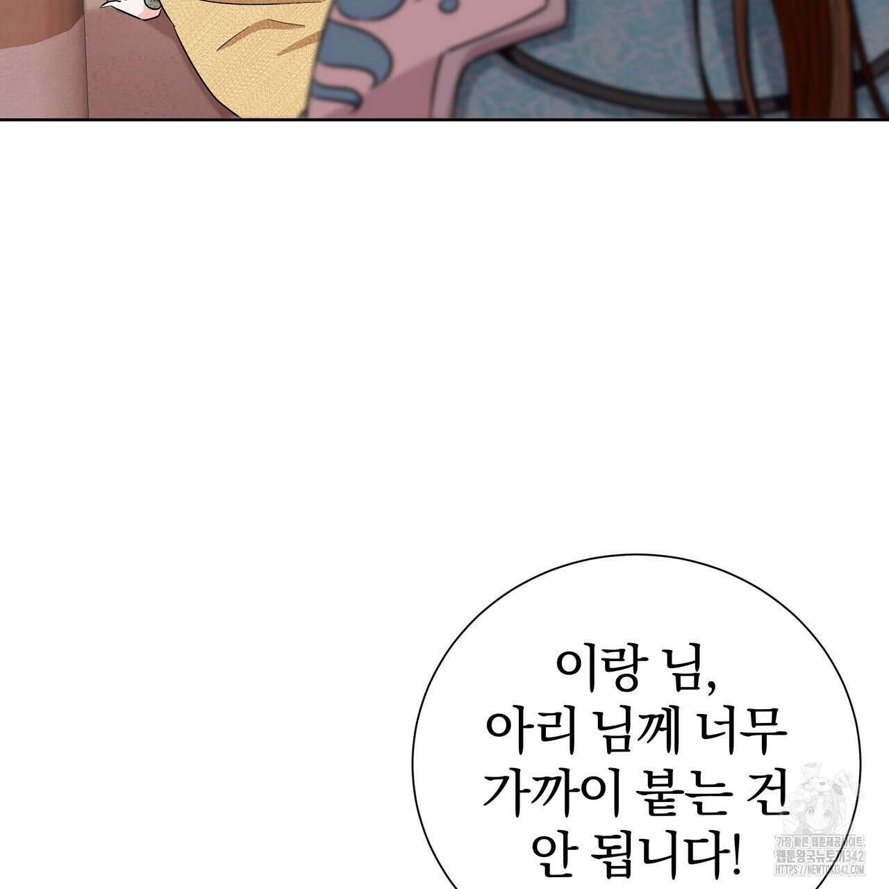 호랑이님의 딸이 되었습니다 71화 12