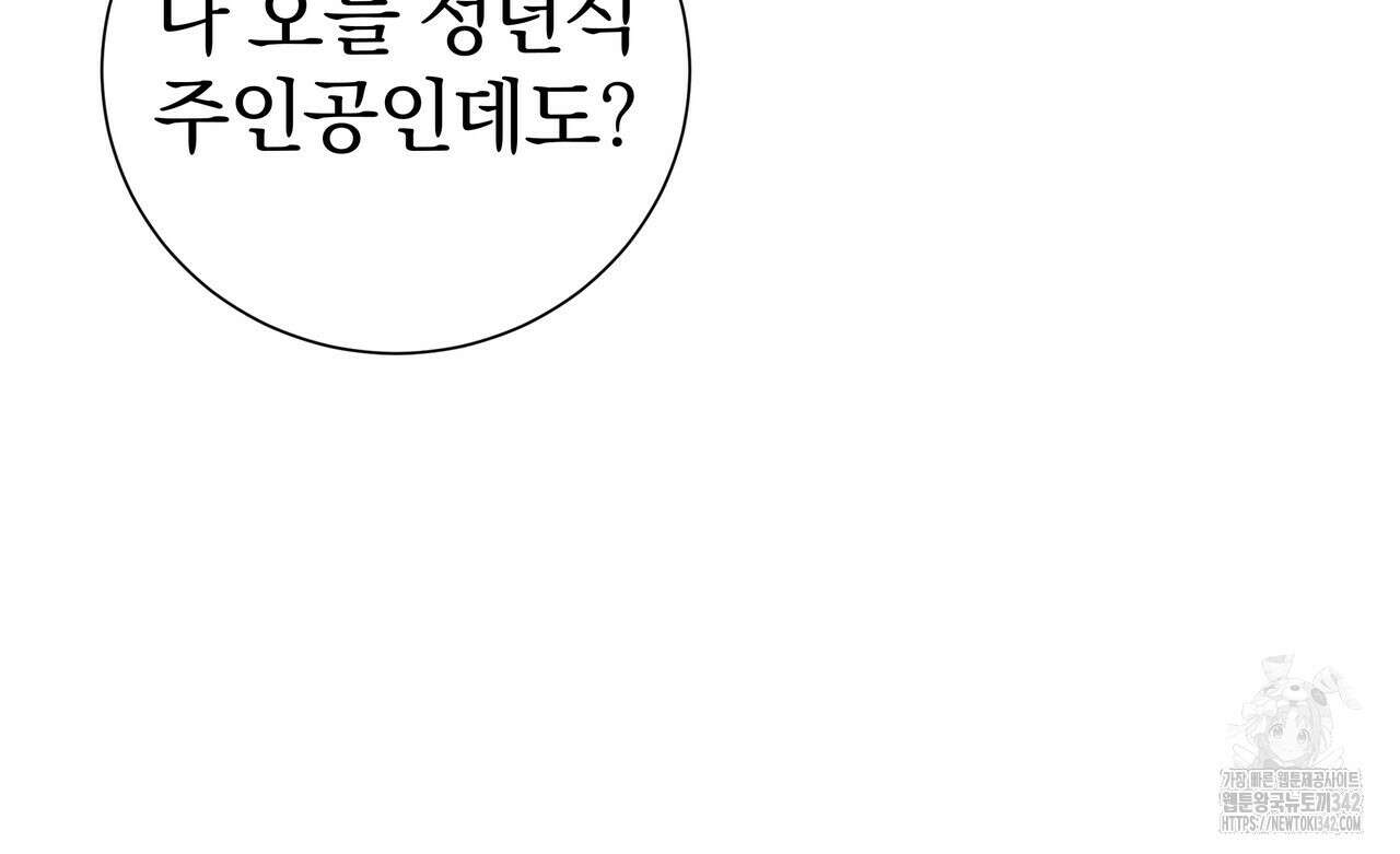 호랑이님의 딸이 되었습니다 71화 14