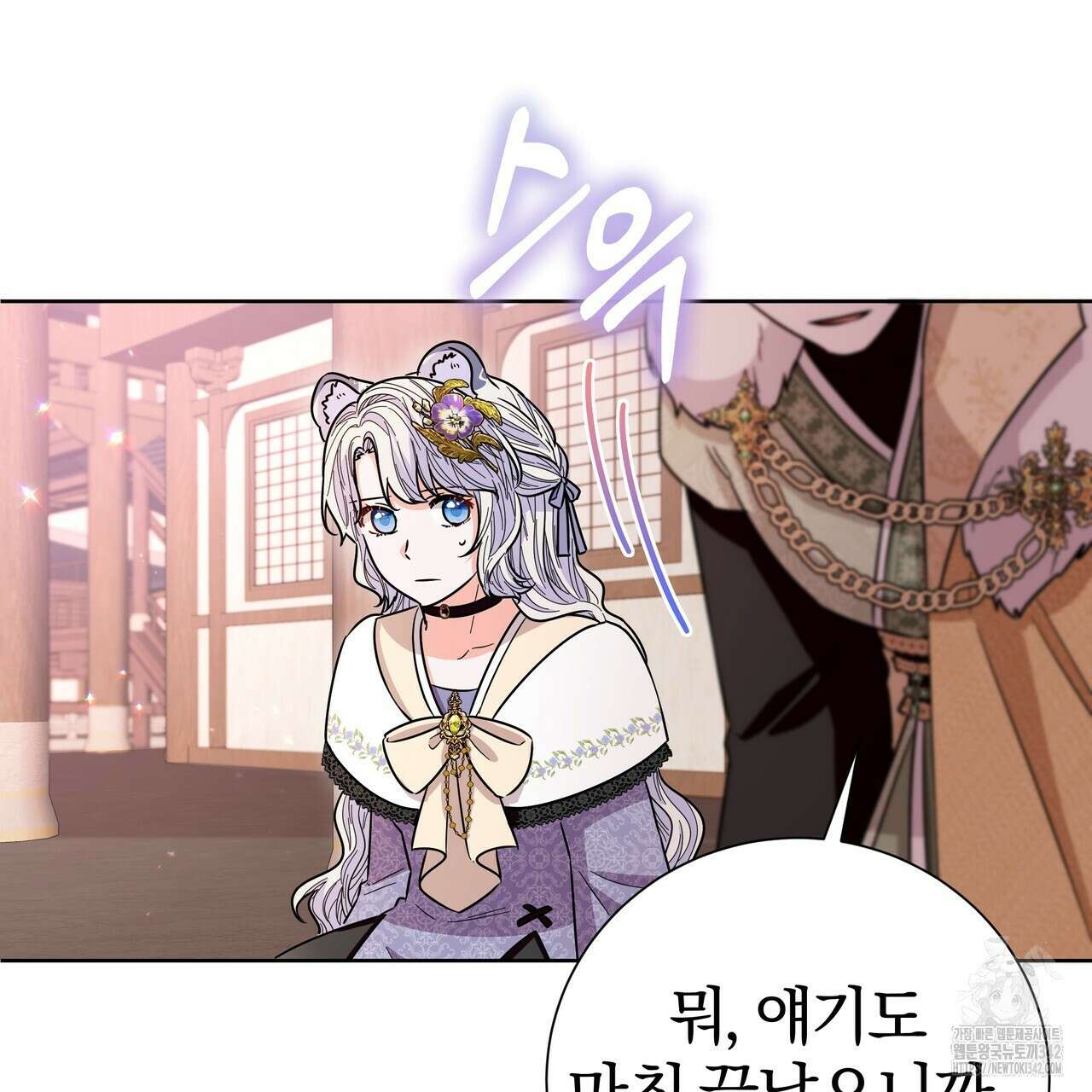 호랑이님의 딸이 되었습니다 71화 15