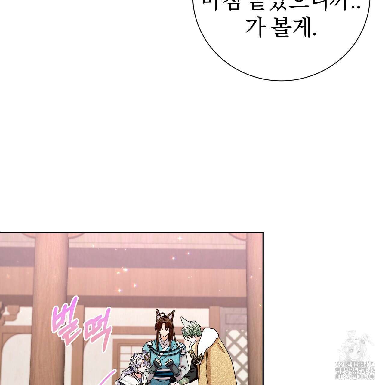 호랑이님의 딸이 되었습니다 71화 16