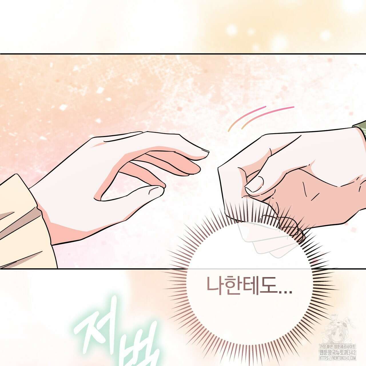 호랑이님의 딸이 되었습니다 71화 18