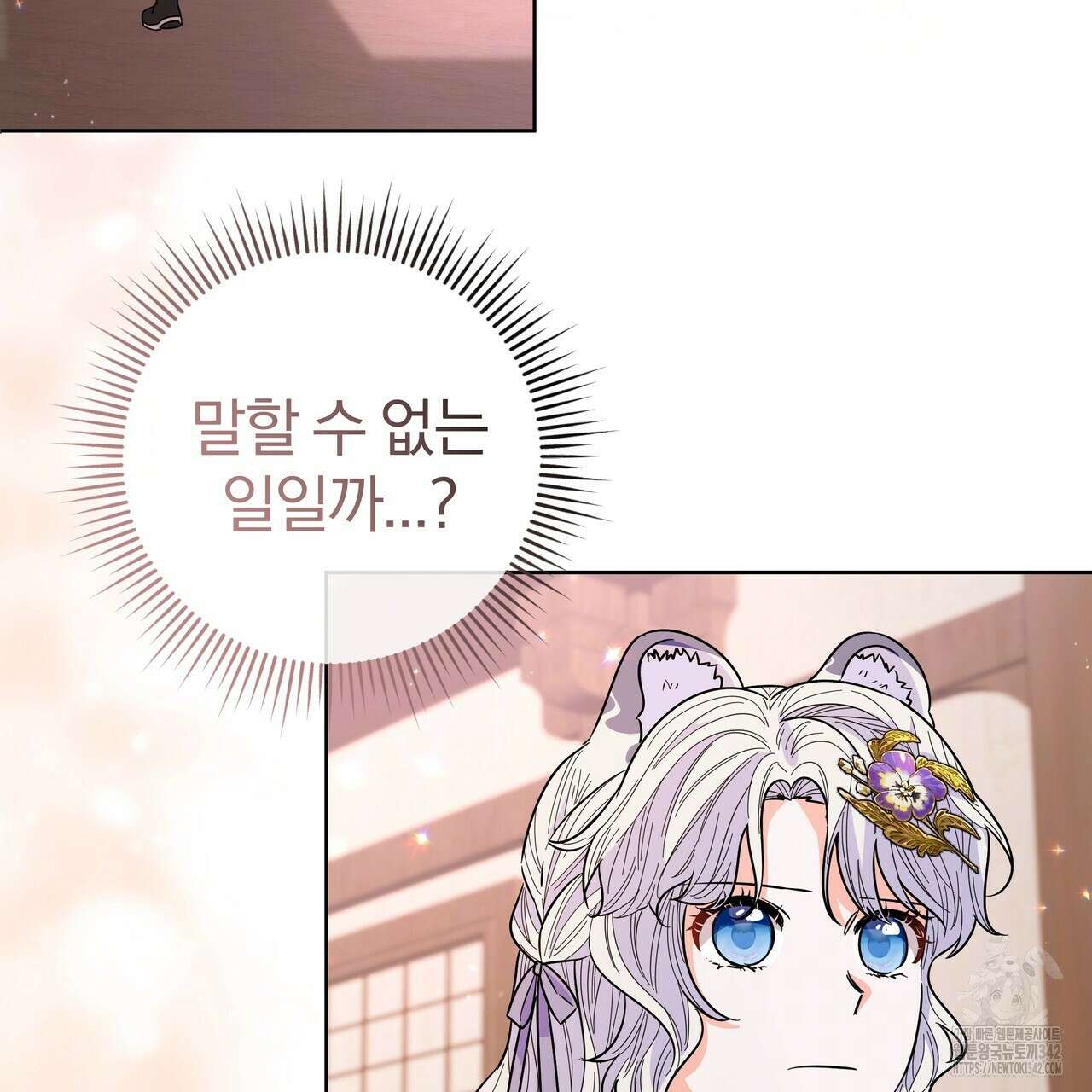 호랑이님의 딸이 되었습니다 71화 20