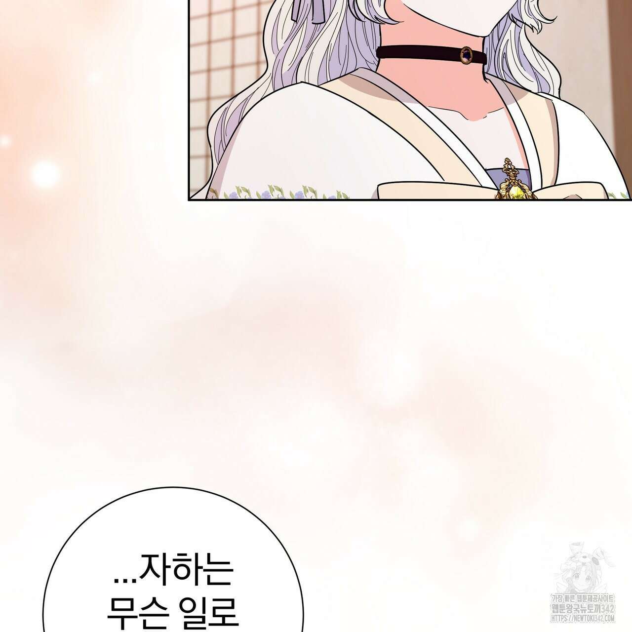 호랑이님의 딸이 되었습니다 71화 21
