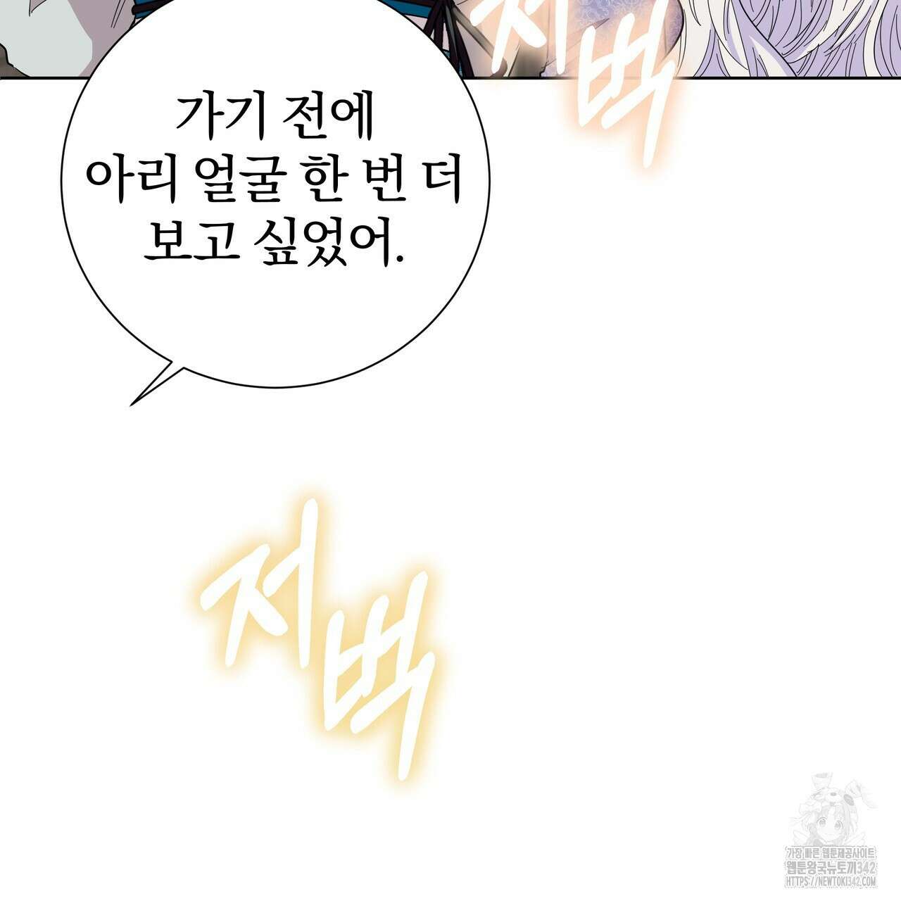 호랑이님의 딸이 되었습니다 71화 26