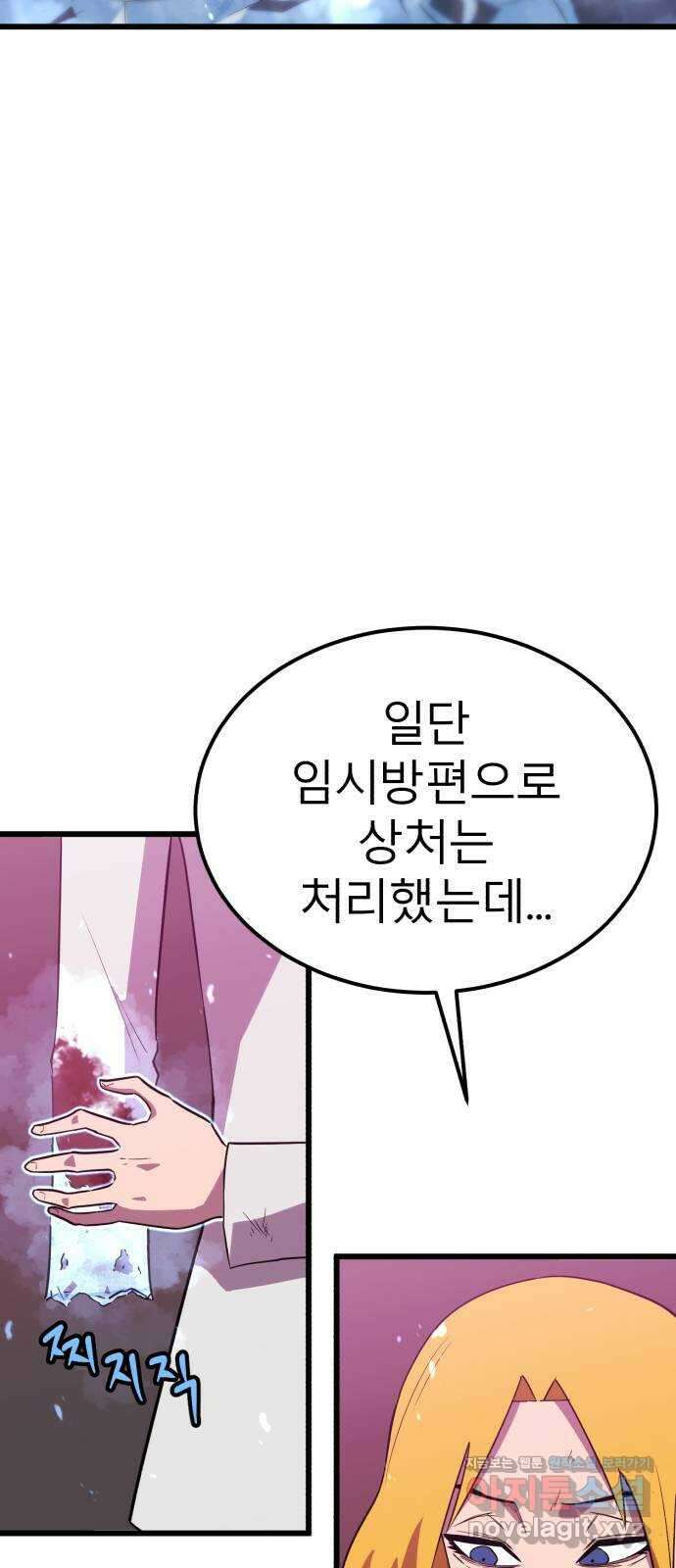 블러드 리벤저 126화(마지막화) 4
