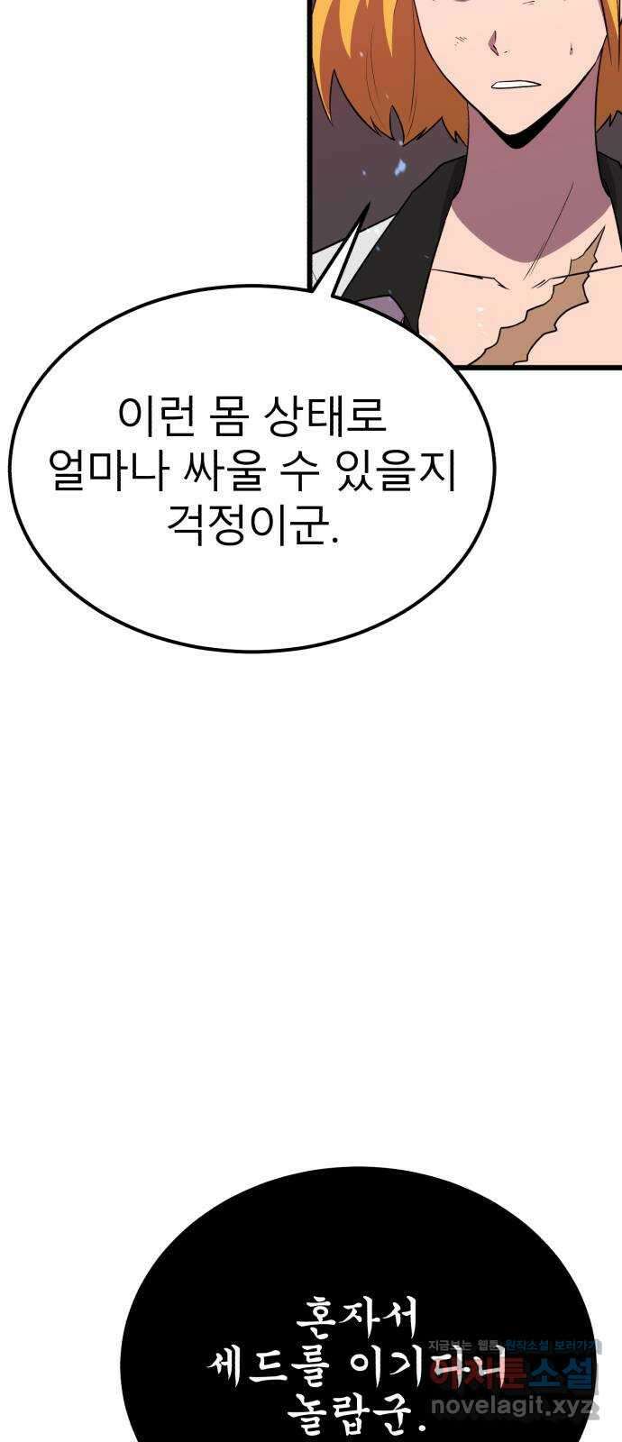 블러드 리벤저 126화(마지막화) 5