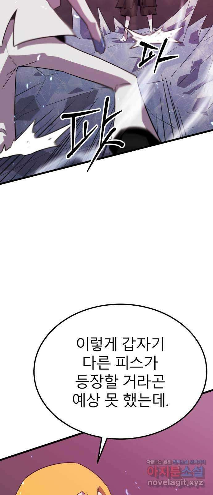 블러드 리벤저 126화(마지막화) 8