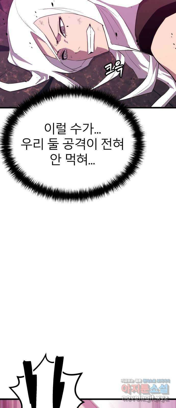 블러드 리벤저 126화(마지막화) 43
