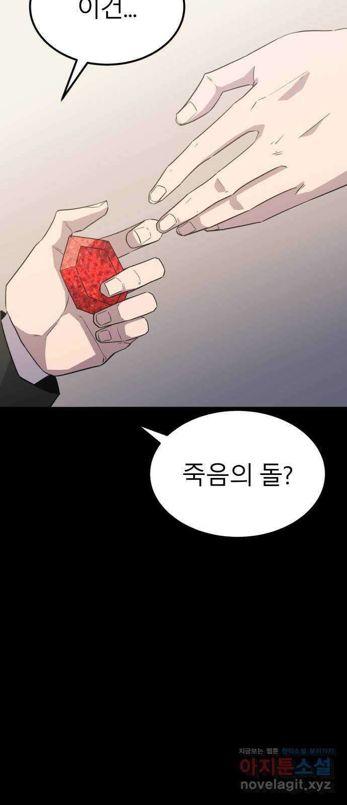 블러드 리벤저 126화(마지막화) 54