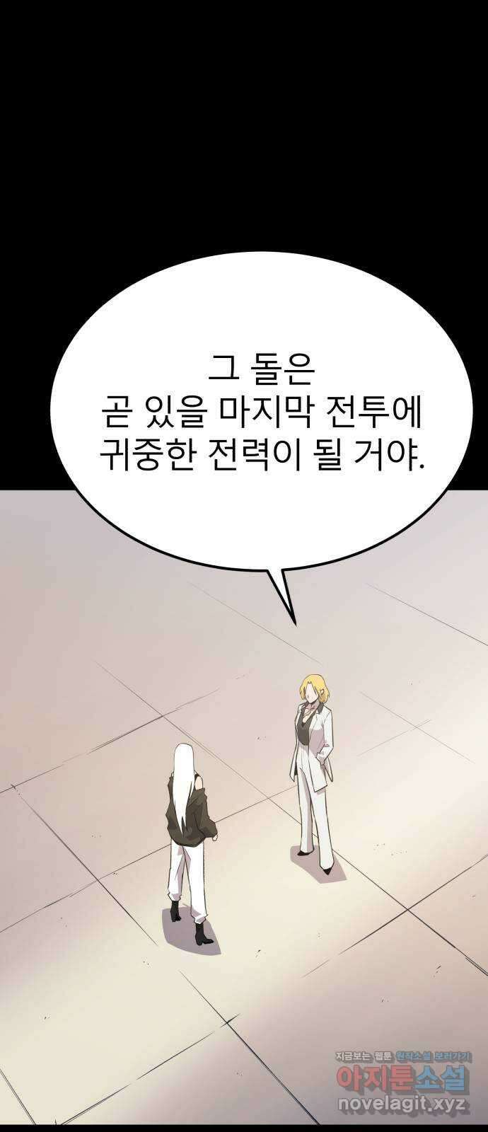 블러드 리벤저 126화(마지막화) 56