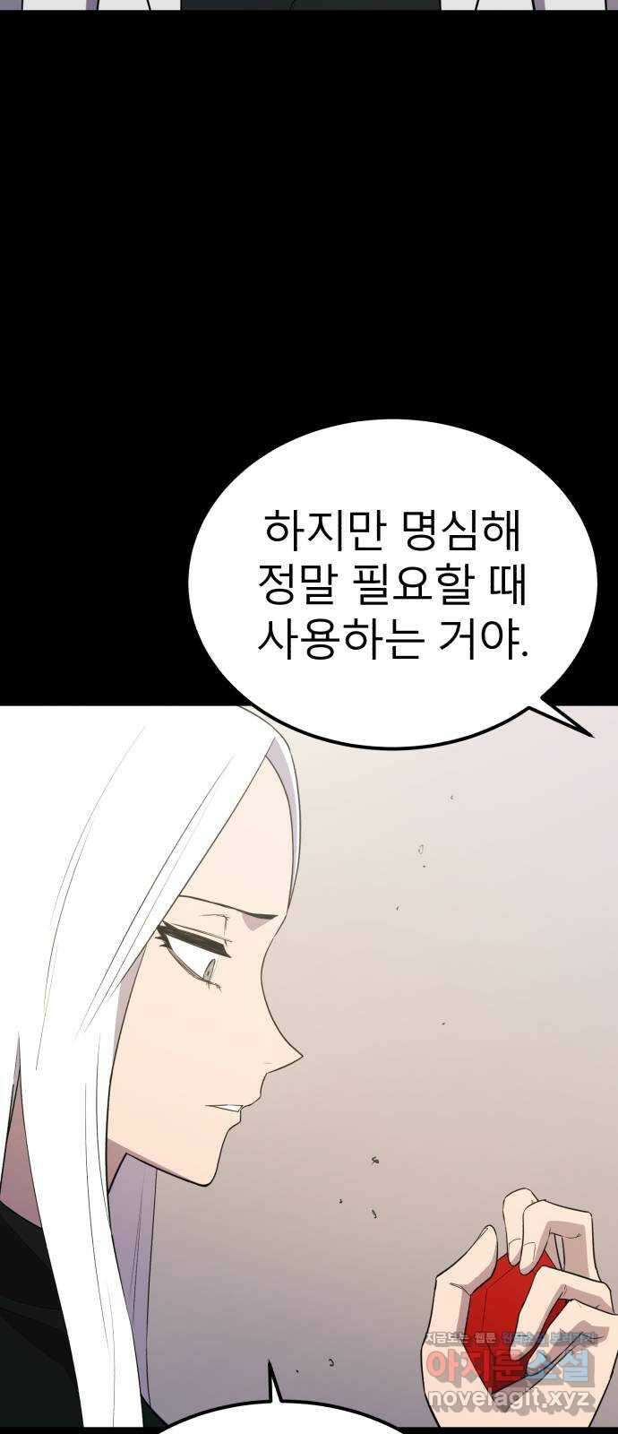 블러드 리벤저 126화(마지막화) 60