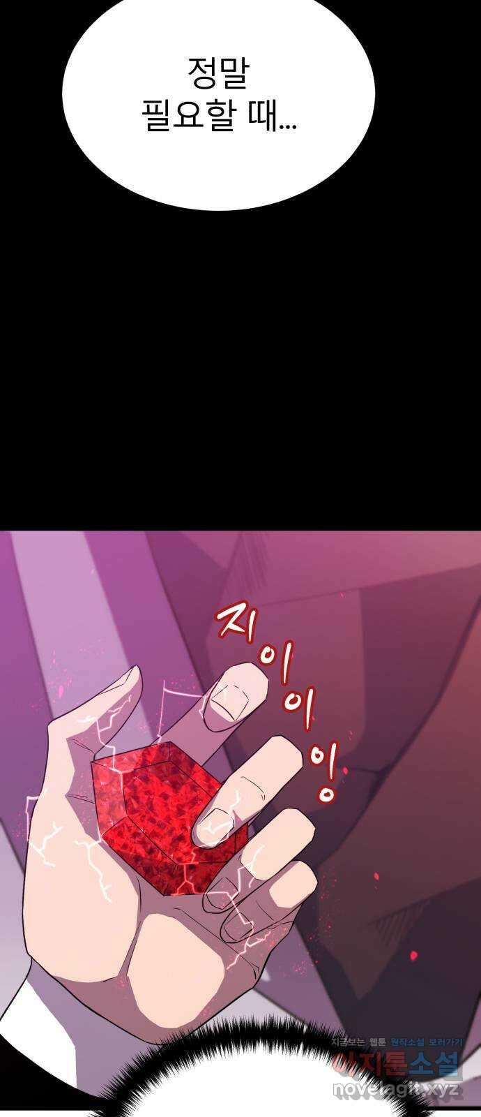 블러드 리벤저 126화(마지막화) 61